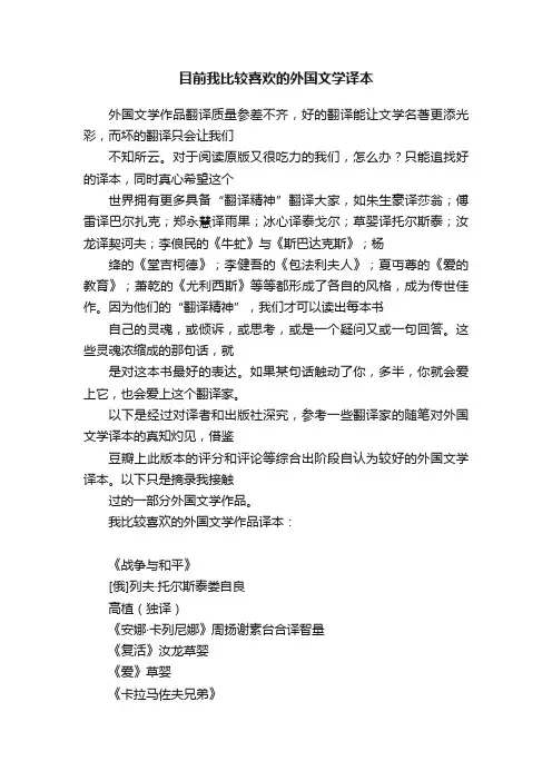 目前我比较喜欢的外国文学译本