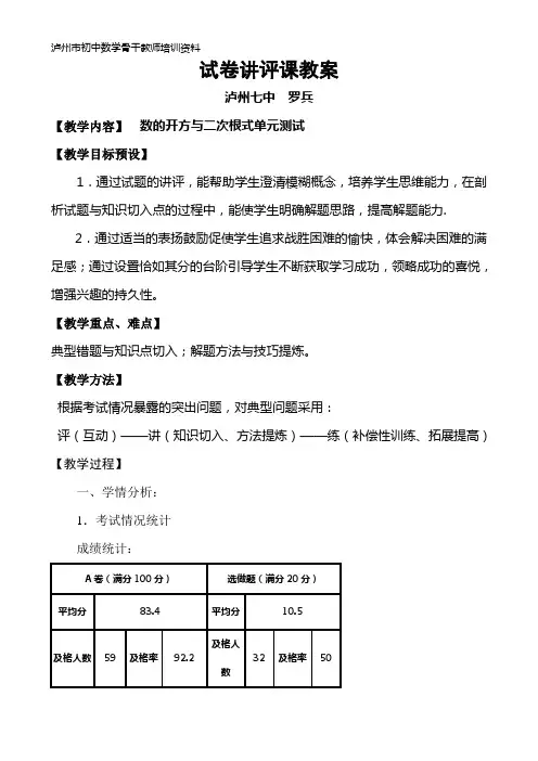 二次根式单元测试卷讲评课教案