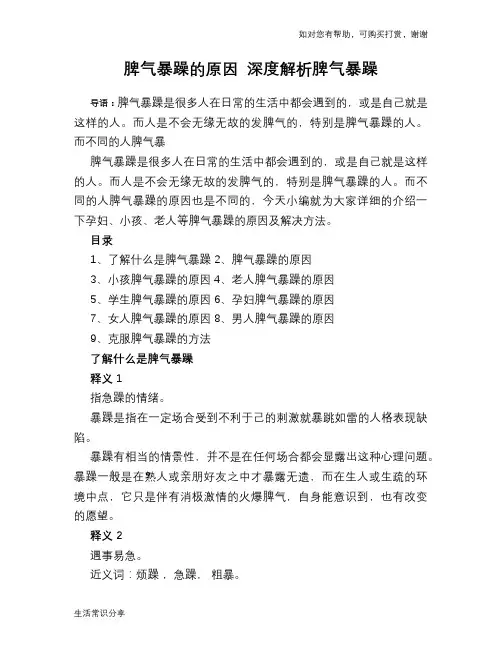 脾气暴躁的原因 深度解析脾气暴躁