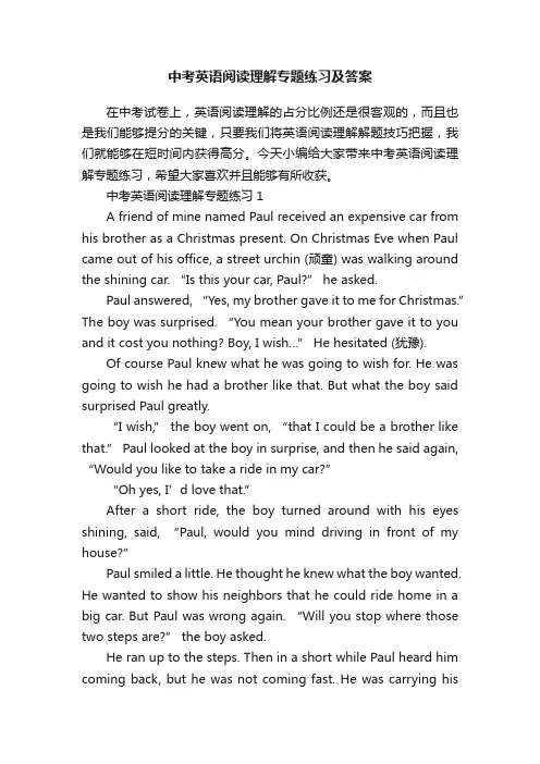 中考英语阅读理解专题练习及答案