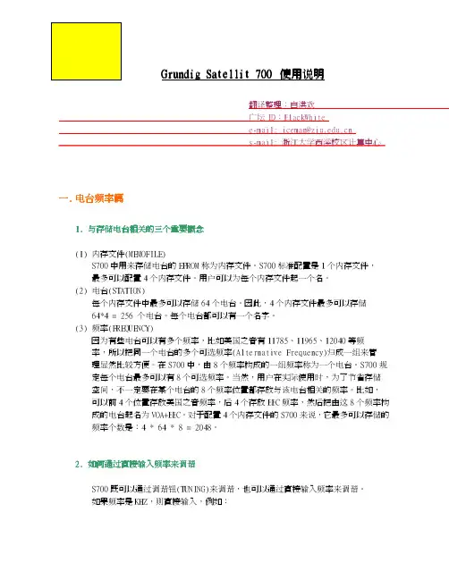 根德S700收音机中文说明书