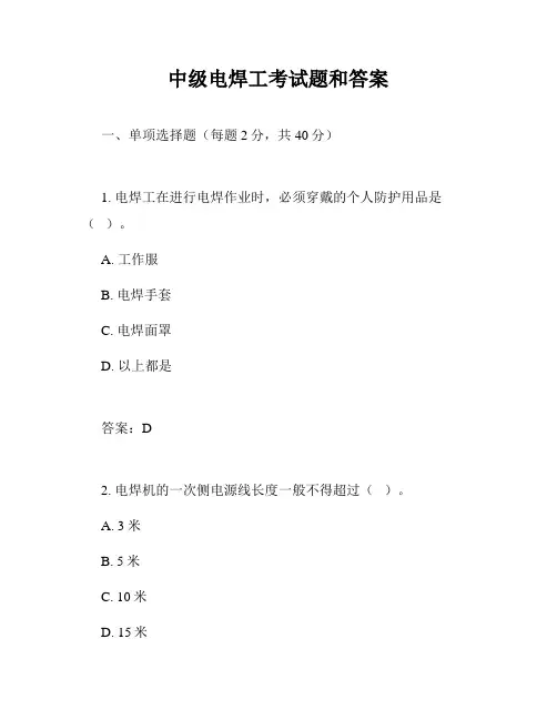 中级电焊工考试题和答案