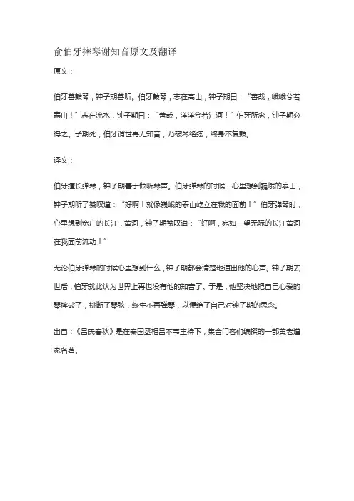 俞伯牙摔琴谢知音原文及翻译