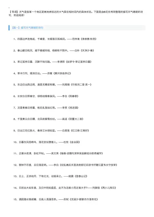 描写天气晴朗的诗句有哪些
