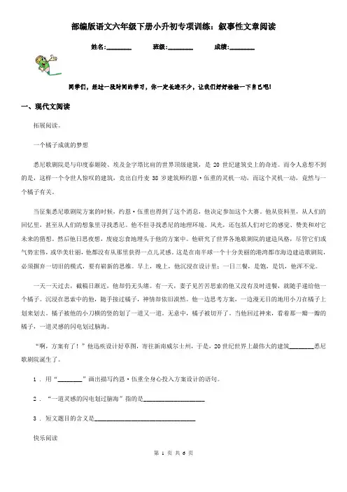 部编版语文六年级下册小升初专项训练：叙事性文章阅读