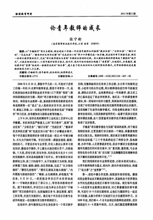 论青年教师的成长