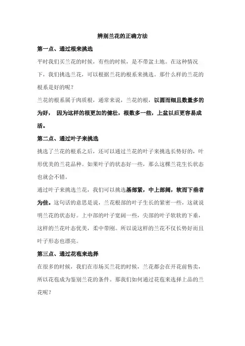 辨别兰花的正确方法