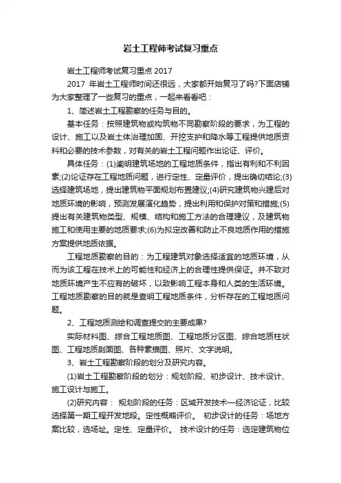 岩土工程师考试复习重点