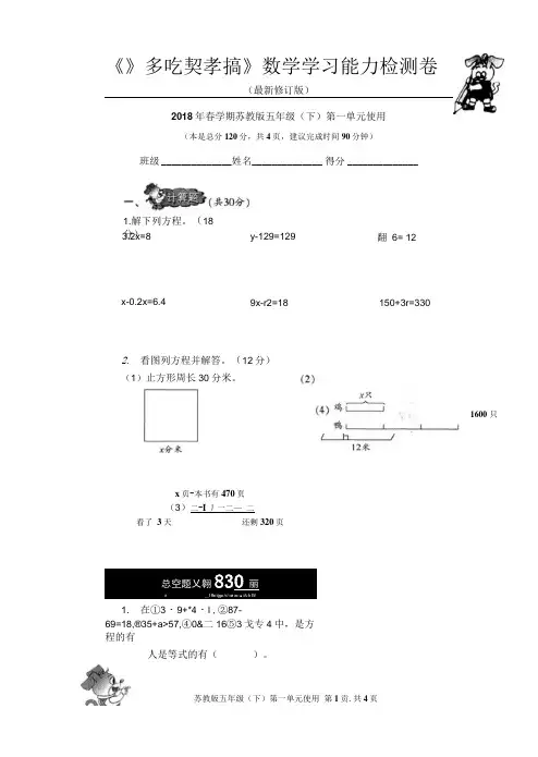 -2019江苏省苏教版五年级下册小学生数学报能力检测试卷附详细答案
