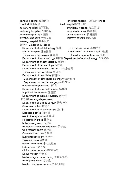 医院常用英语