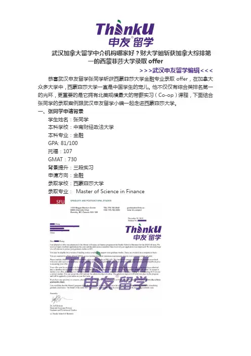 武汉加拿大留学中介机构哪家好？财大学姐斩获加拿大综排第一的西蒙菲莎大学录取offer