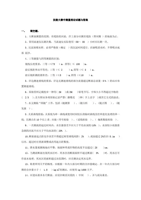 技能大赛中测量理论试题与答案