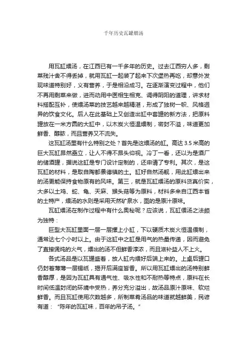 千年历史瓦罐煨汤_传统文化