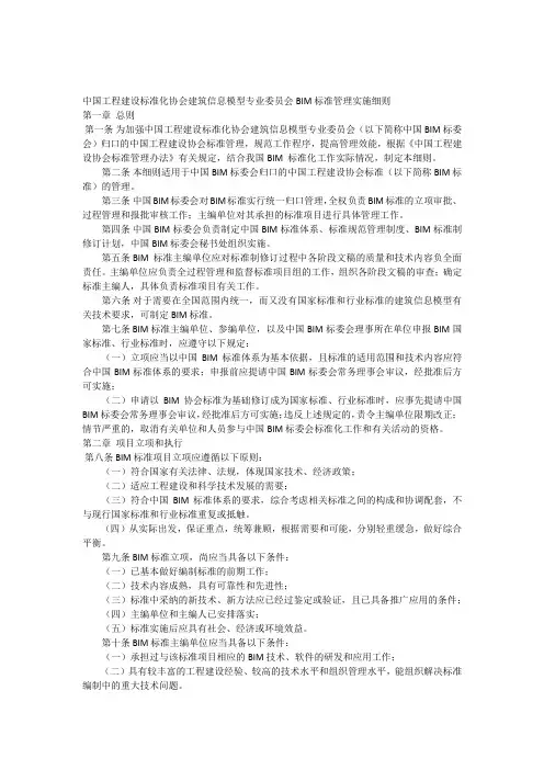 BIM标准管理实施细则