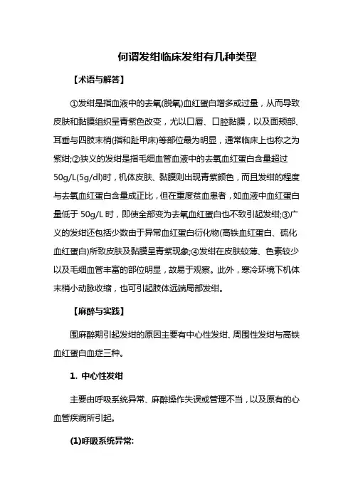 何谓发绀临床发绀有几种类型