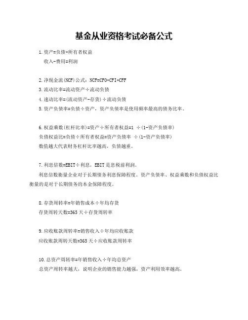 基金从业资格考试必备公式2018