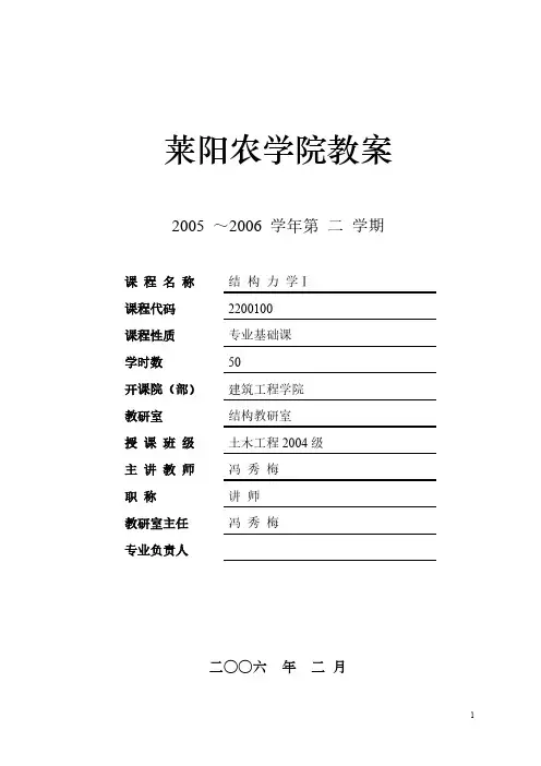 结构力学1教案