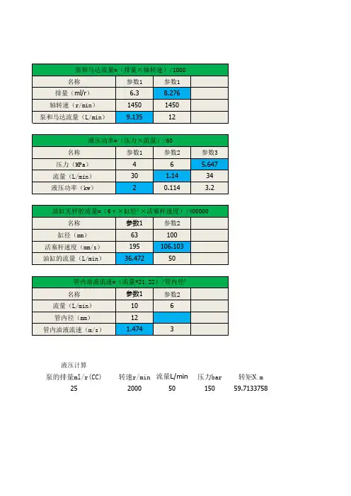 非标设计液压选型计算