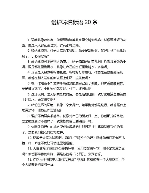 爱护环境标语20条