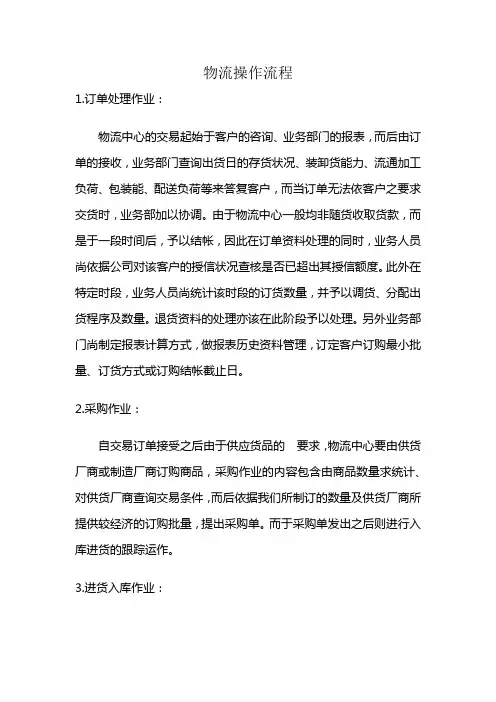 物流操作流程
