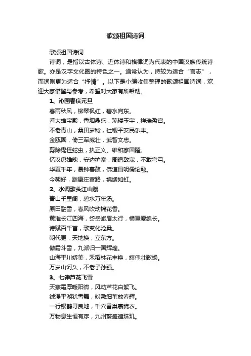歌颂祖国诗词