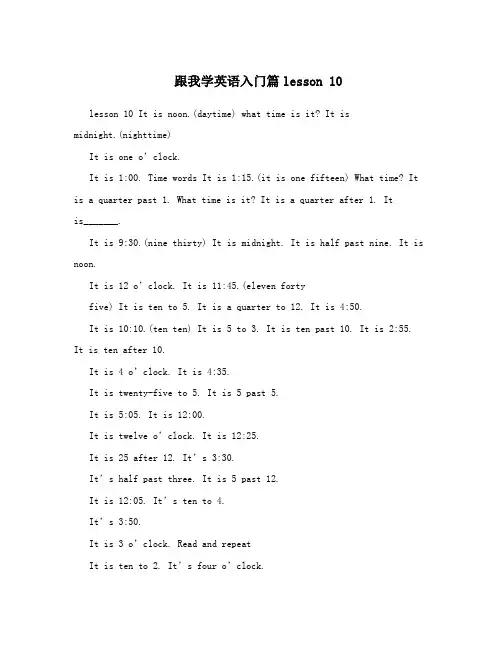 跟我学英语入门篇lesson10