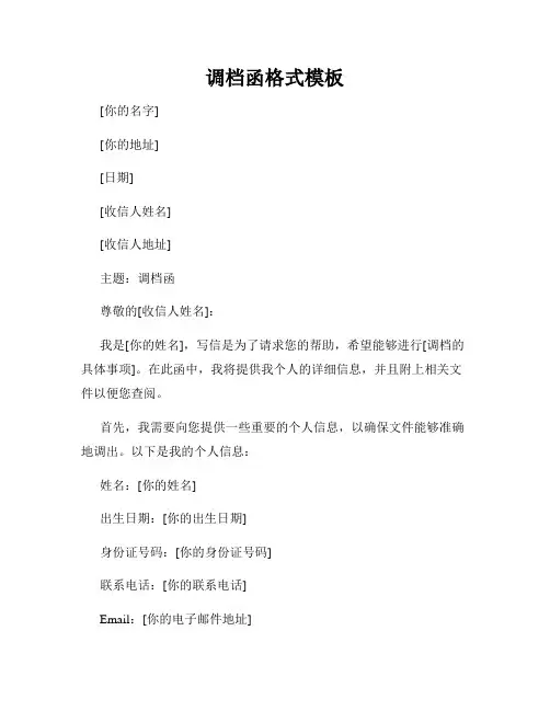 调档函格式模板