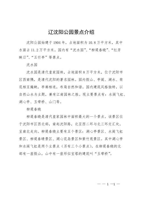 辽沈阳公园景点介绍
