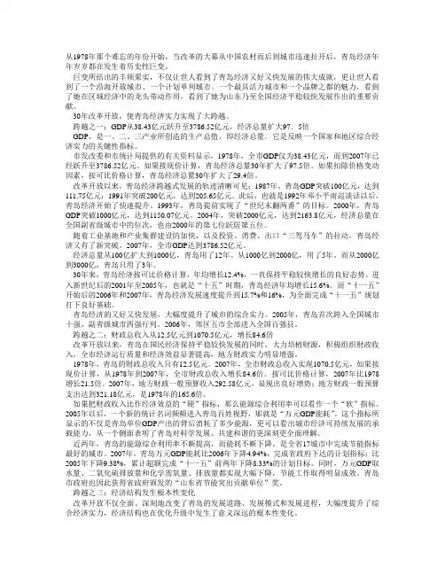 青岛改革开放成就