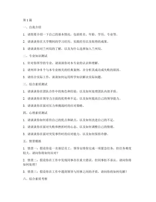 兰州局面试题目(3篇)