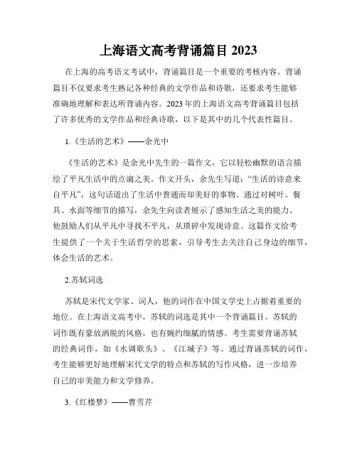 上海语文高考背诵篇目2023