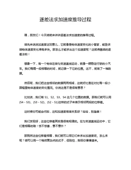 逐差法求加速度推导过程