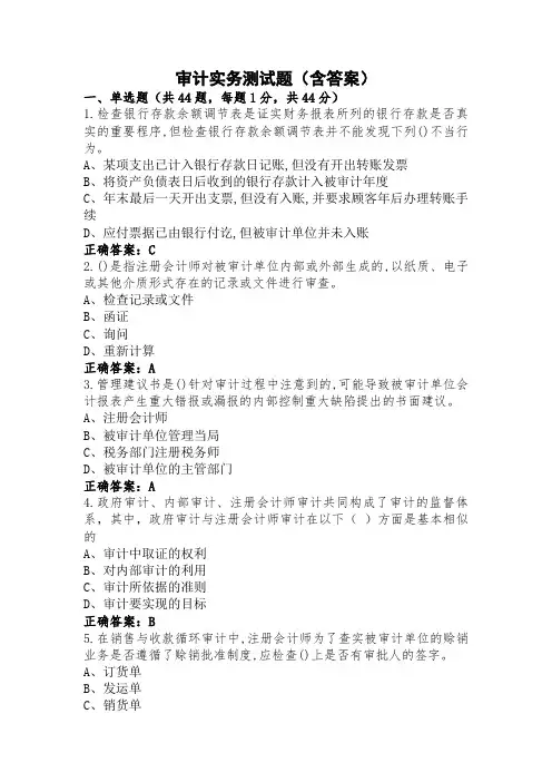 审计实务测试题(含答案)