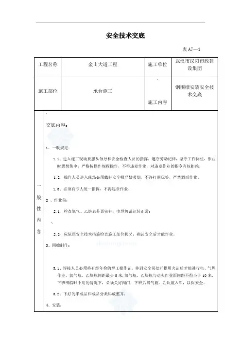 钢围檩安装安全技术交底