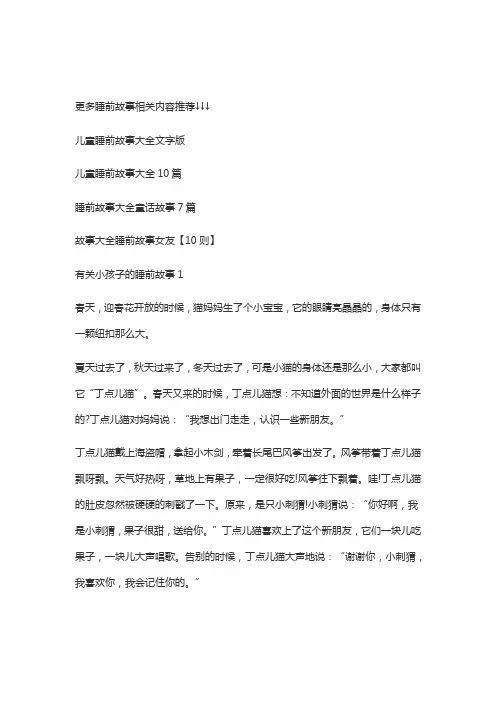 有关小孩子的睡前故事10篇