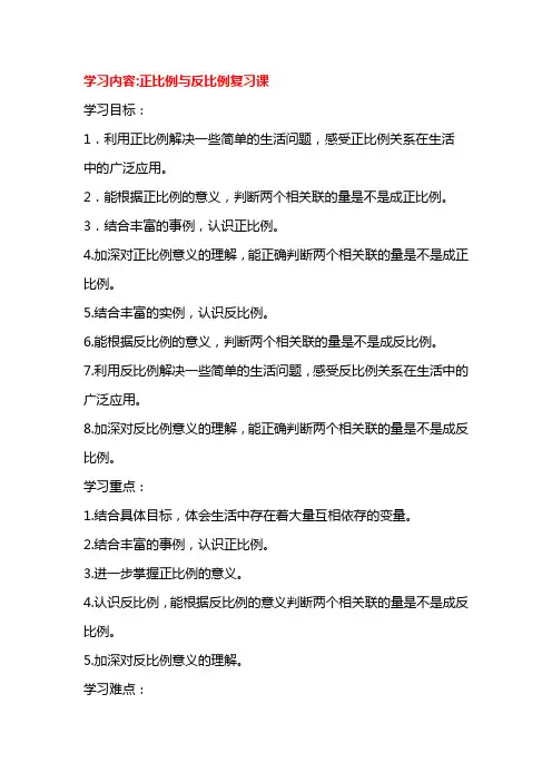 【北师大版】六年级下册数学教案-总复习《正比例与反比例复习课》