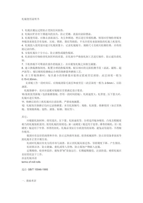 轧辊使用说明1