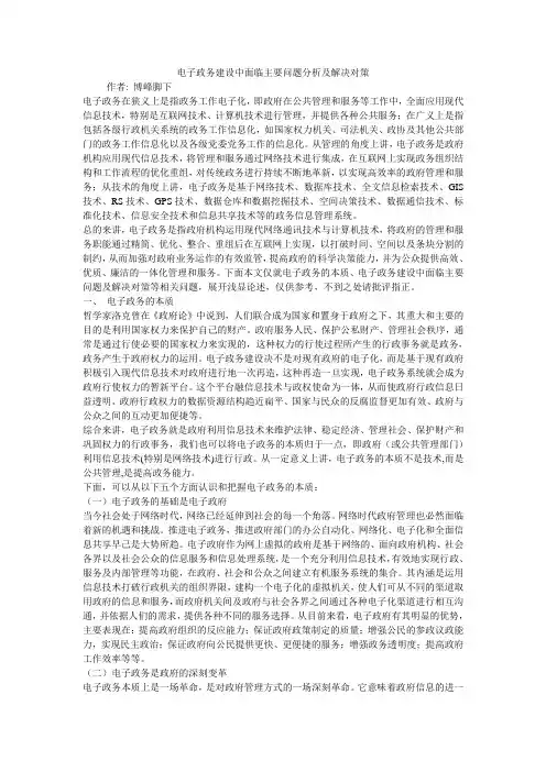 电子政务建设中面临主要问题分析及解决对策