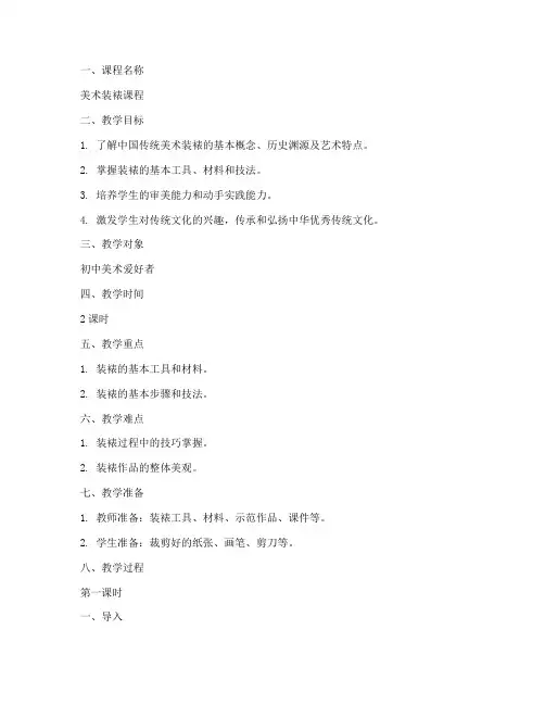 美术装裱课程教案模板范文