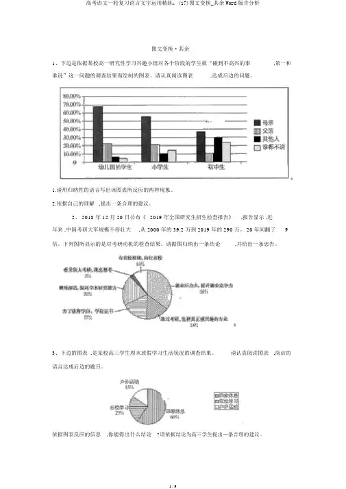 高考语文一轮复习语言文字运用精练：(17)图文转换_其他Word版含解析