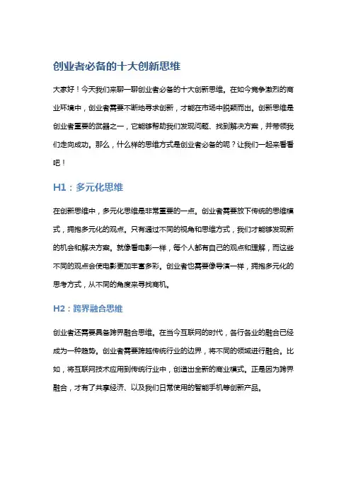 创业者必备的十大创新思维