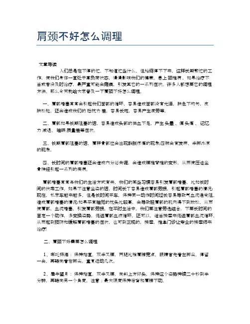 肩颈不好怎么调理【健康必备常识】