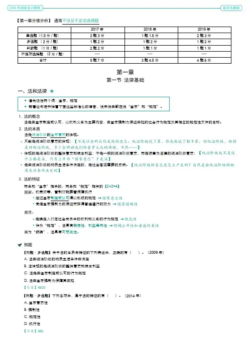 2020初级经济法基础 0101第一章 总论：法和法律