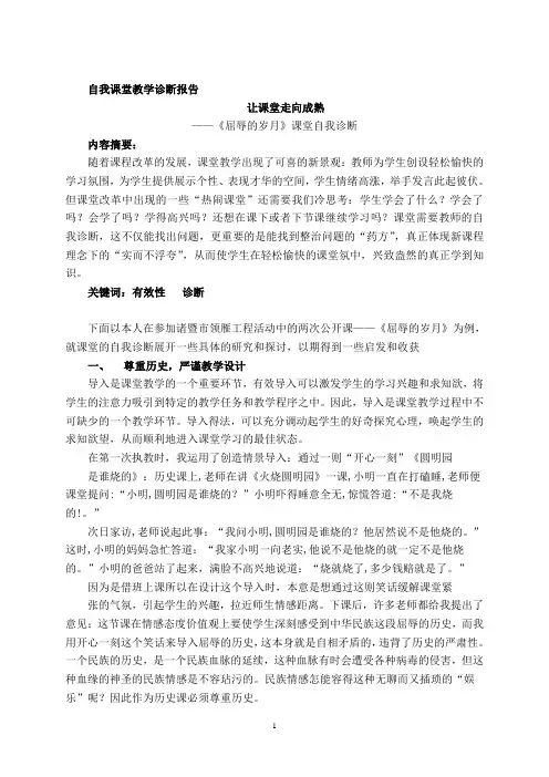 自我课堂教学诊断报告