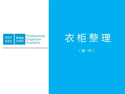 衣柜整理第一阶课件PPT