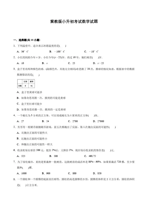 冀教版六年级数学小升初试题含答案