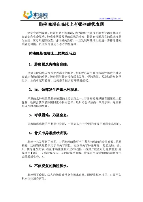 肺癌晚期在临床上有哪些症状表现