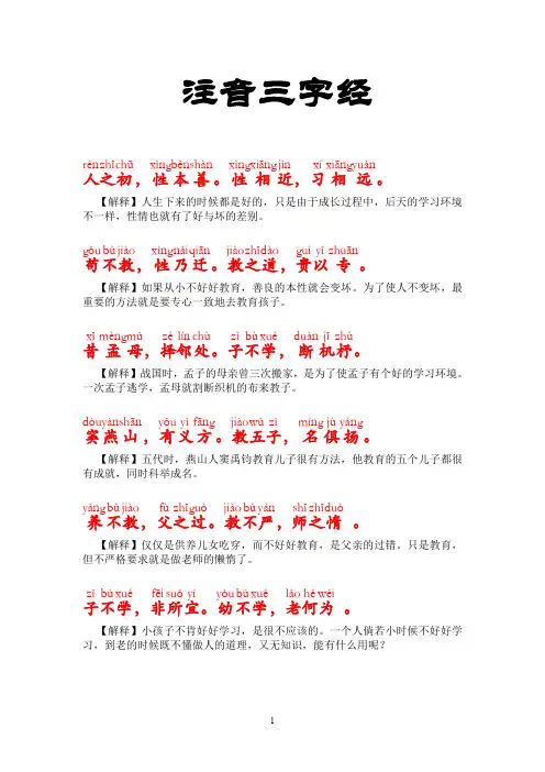 (完整word版)注音三字经