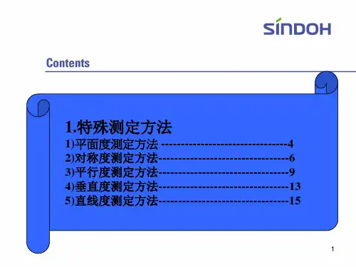机械尺寸测量方法详解
