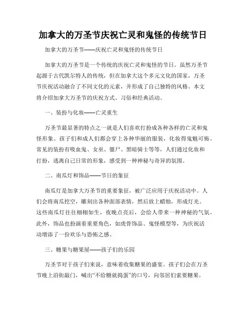 加拿大的万圣节庆祝亡灵和鬼怪的传统节日